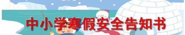 2019年中小学寒假放假安排？