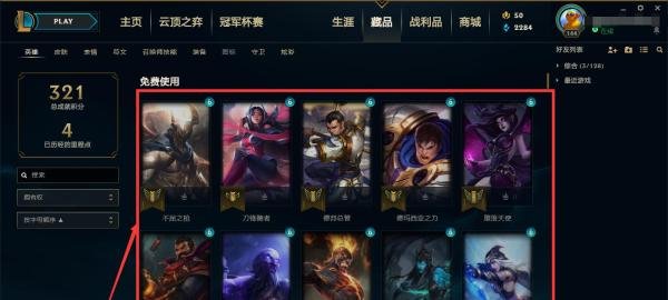lol怎么查看周免英雄