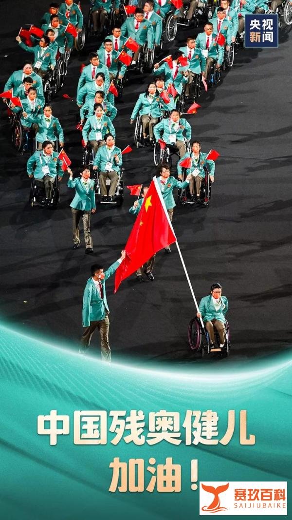 东京残奥会开幕，中国体育代表团入场！