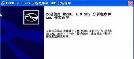未正确安装msxml4.0