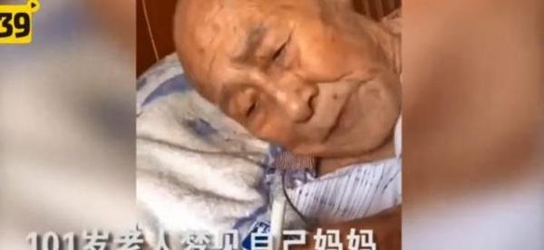 101岁老人梦到妈妈大哭 这是咋情况?
