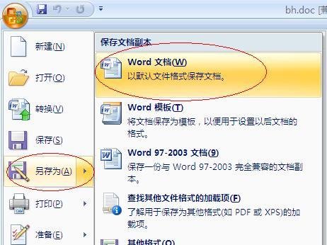 Word2007如何给文档加密