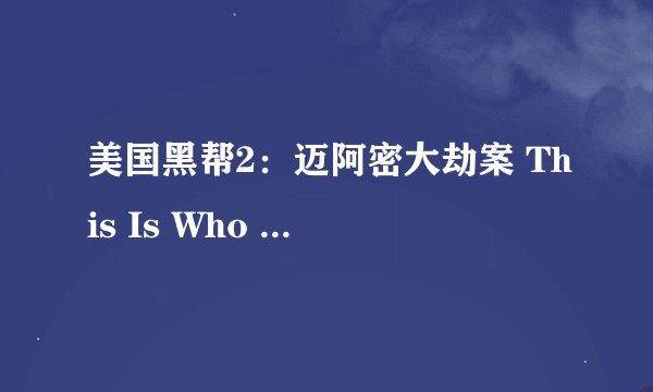 美国黑帮2：迈阿密大劫案 This Is Who I Am剧情介绍