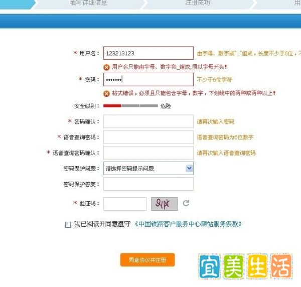 【新版火车站订票系统】在网上怎么预定火车票