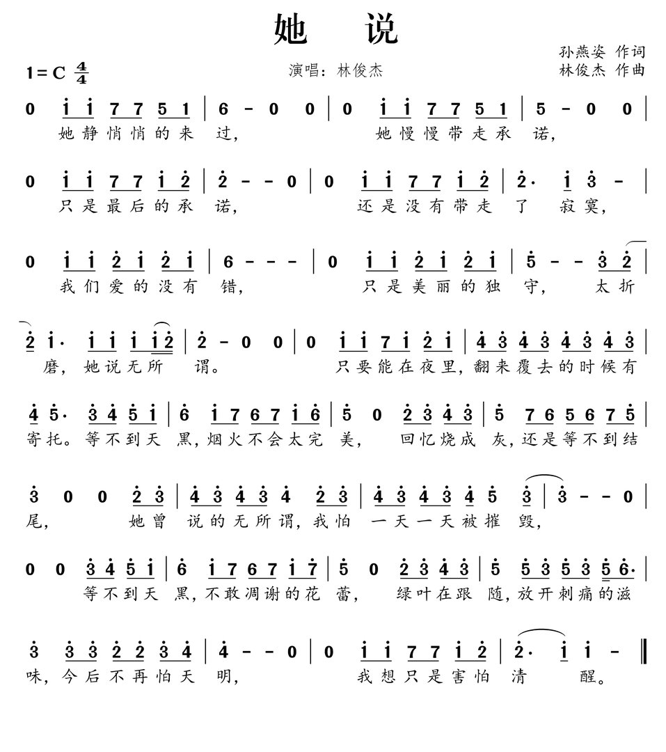 等不到天黑,烟火不会太完美。这句歌词是哪首歌里面的?