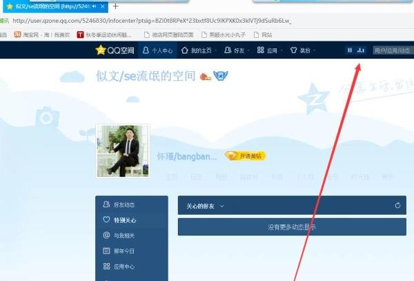 QQ空间怎样设置背景音乐没绿钻也免费设背景音乐