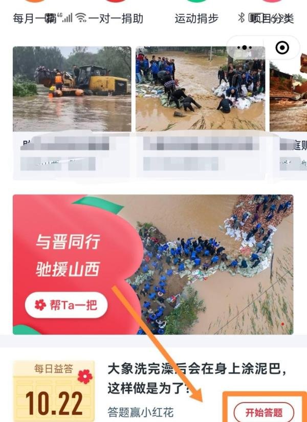 腾讯公益大象洗完澡后会在身上涂泥巴是为什么