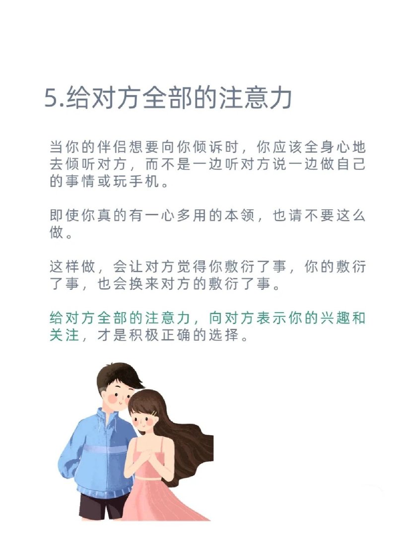 积极倾听彼此的恋人更加