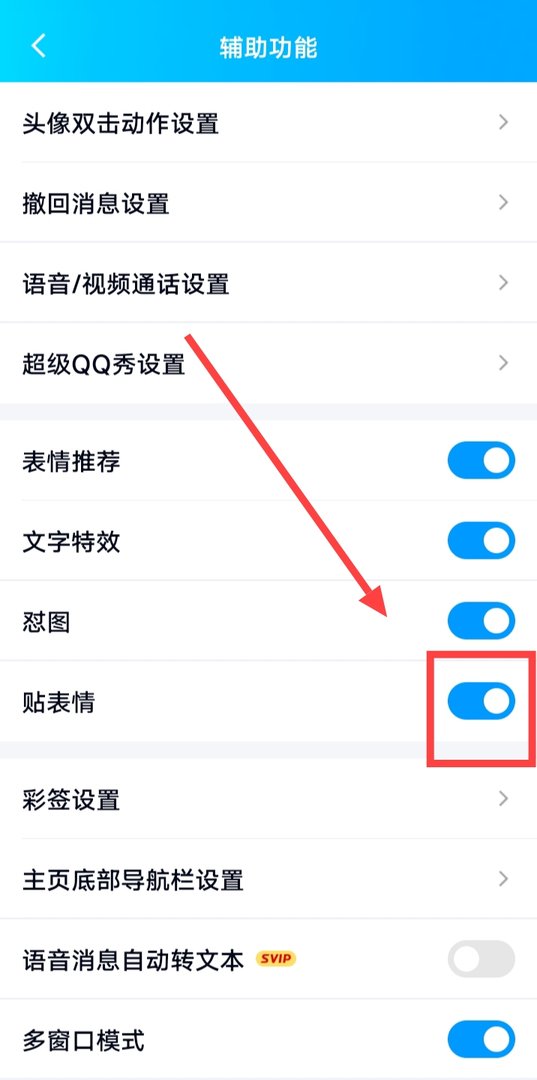 qq贴图功能怎么没了