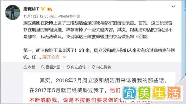 唐爽回应周立波公开的录音，称周“一直对外宣称我是他女婿”