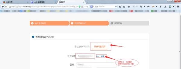 csdn密码忘了怎么办?