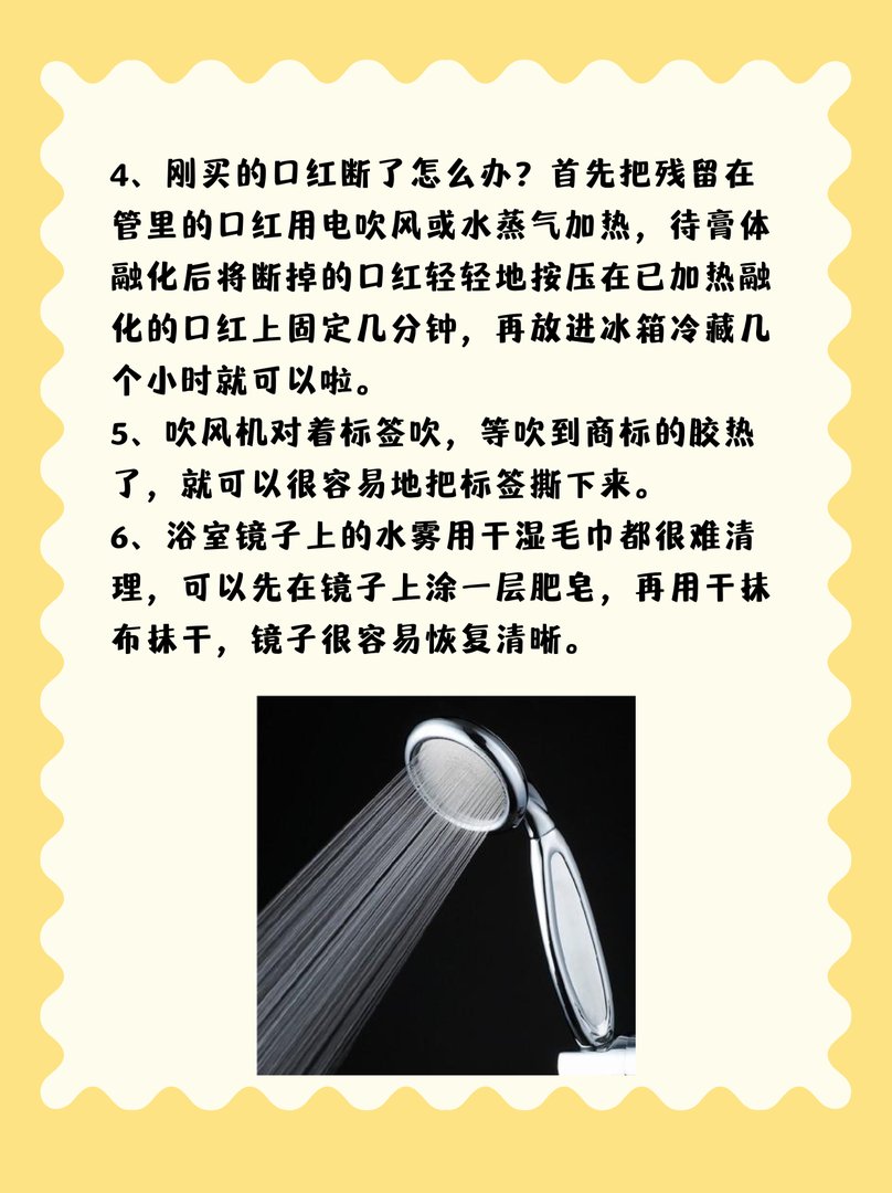 常见的生活小秘诀