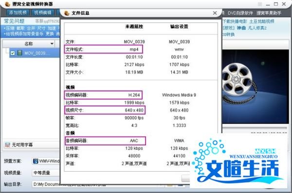 怎么转换手机视频格式