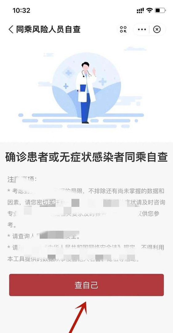 同乘风险人员自查如何查自己