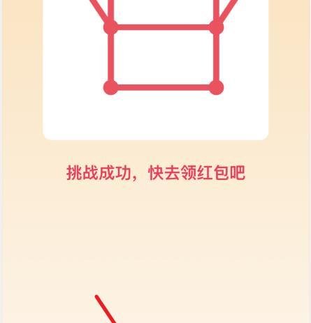 QQ一笔画红包是什么意思,一笔画红包怎么玩