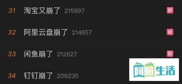 刚刚,阿里云史诗级故障?阿里系App全崩了!