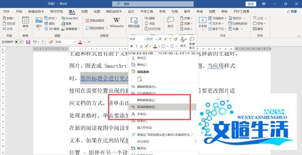 word超级链接怎么取消