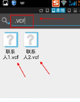 手机的vcf文件用什么软件打开？