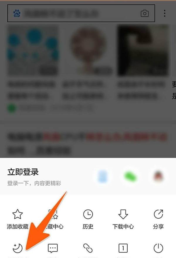 手机百度夜间模式和白天模式在哪调