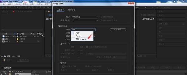 AE视频怎样导出透明Alpha通道序列帧图片?