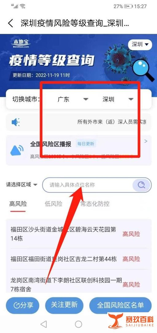 如何查高风险还是低风险地区