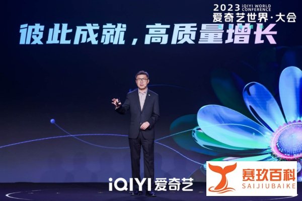 文娱行业最困难时候过去了？「2023爱奇艺世界·大会」释放积极信号