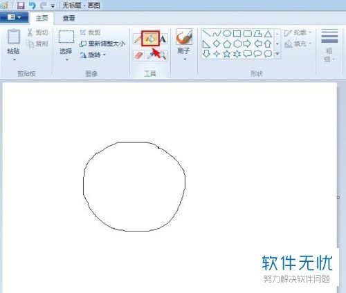 怎么使用画图工具进行颜色填充?