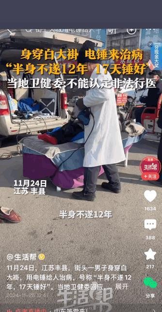 男子街头身穿白大褂用电锤给人治病，装修的改行行医了？