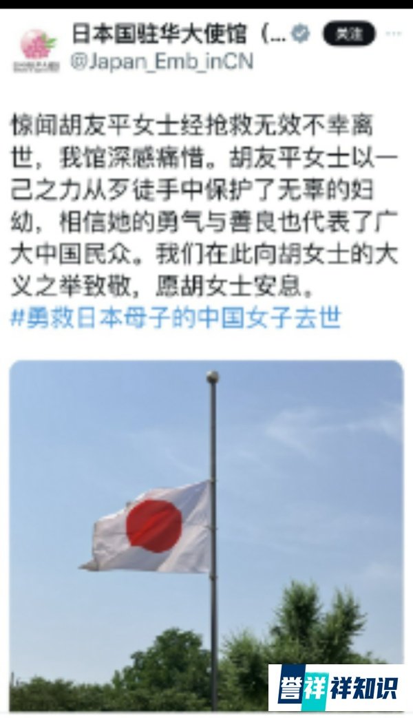 胡友平去世,日使馆降半旗致哀