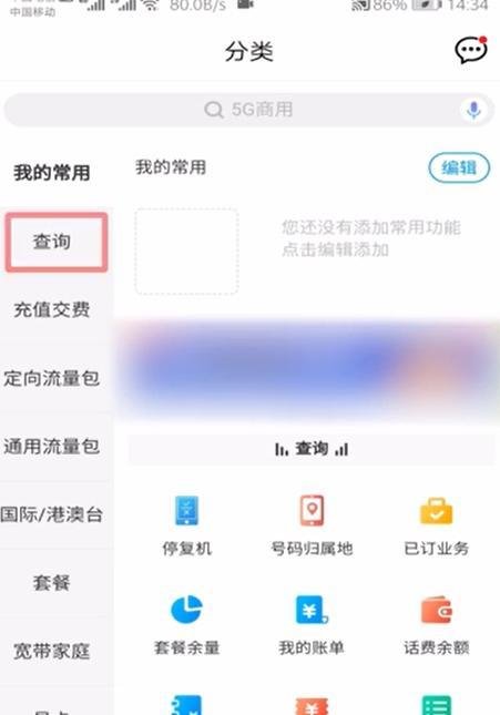 移动年度账单怎么看