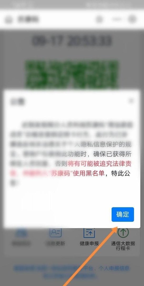苏康码已经绑定别人怎么再添加家庭成员