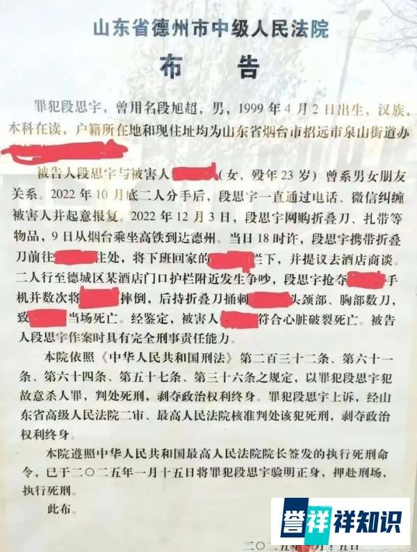 山东一大学生被执行死刑!