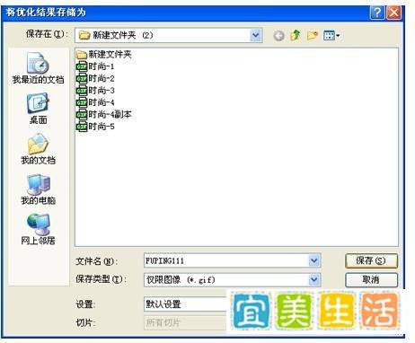 QQ个性闪动头像怎么制作