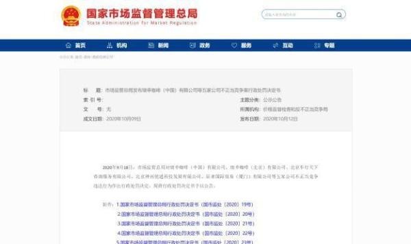 瑞幸刷单1.23亿笔,虚增收入21亿元,造假案参与者被罚千万