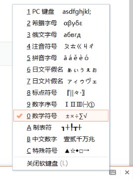 怎样输入角的符号∠?