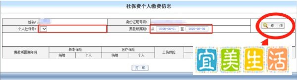 中山社保怎么查询