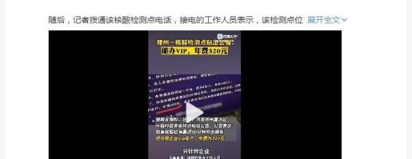 深度！郑州惊现核酸VIP服务，公司参保人数为零，有美资背景