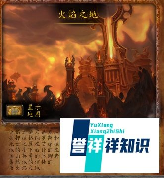 魔兽世界T12套火焰胜利者掉落地及兑换方法