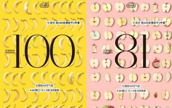 “少些套路,多点真诚”——致杜蕾斯