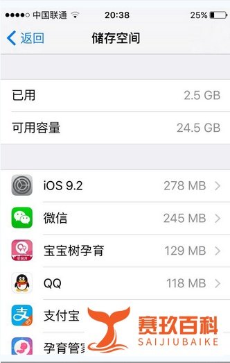 苹果手机ios9.3.2总是提示更新升级怎么关闭