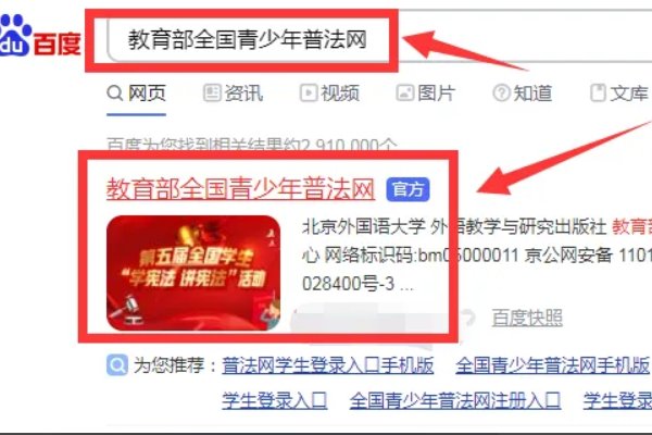 教育部全国青少年普法网的账号怎么注册啊？