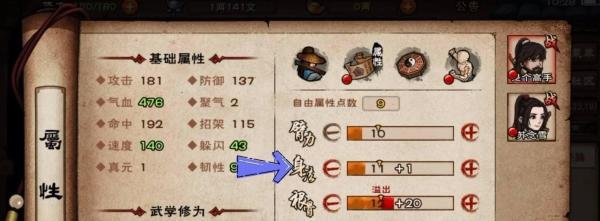 烟雨江湖天刀加点攻略