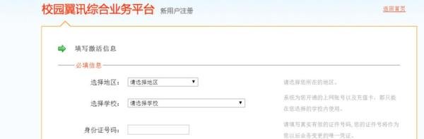 西安校园翼讯客户端使用方法
