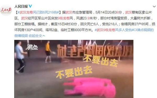 武汉蔡甸突发龙卷致人员伤亡 龙卷风等级尚未定级