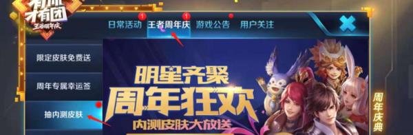 王者荣耀周年狂欢内测皮肤大放送在哪里领取