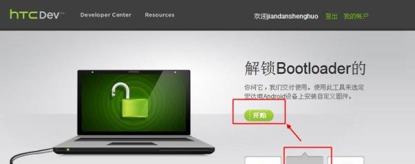 HTC手机如何进行官方解锁