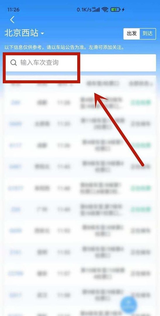 12306火车停运公告怎么查