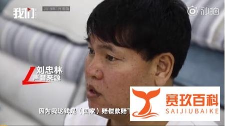 获国家460万赔偿金，却被新婚妻子骗走一半，他声称一定要讨回来