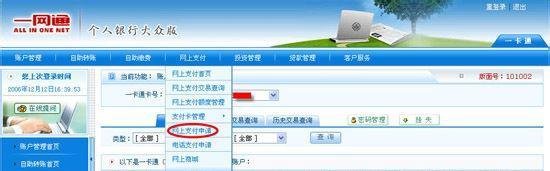 怎么开通招商银行网上银行？