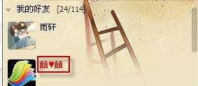 QQ头像如何排在好友列表的前面？